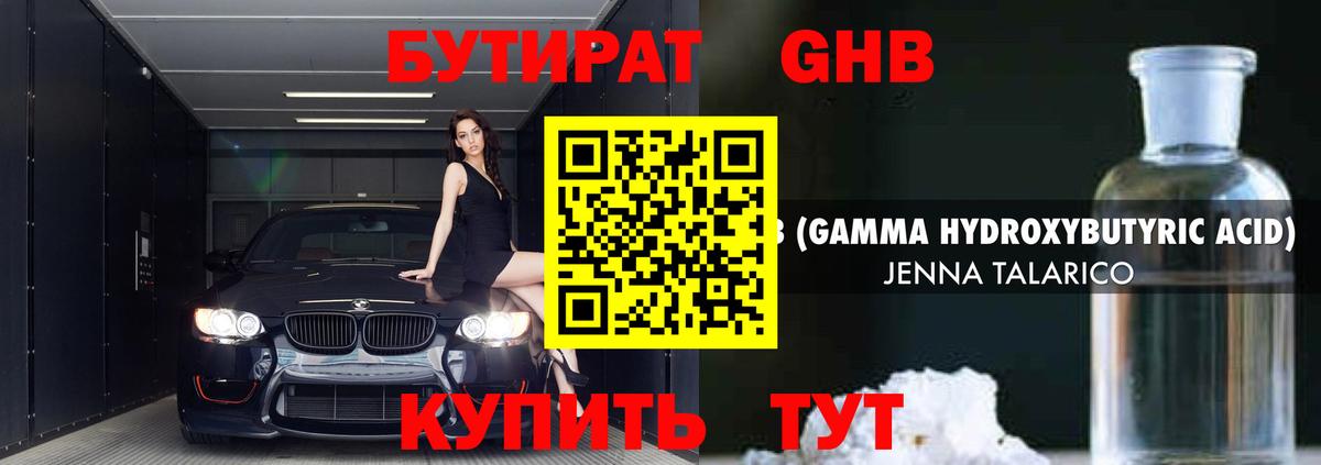 БУТИРАТ GHB  Вход с VPN  БУТИРАТ  Дзержинский 