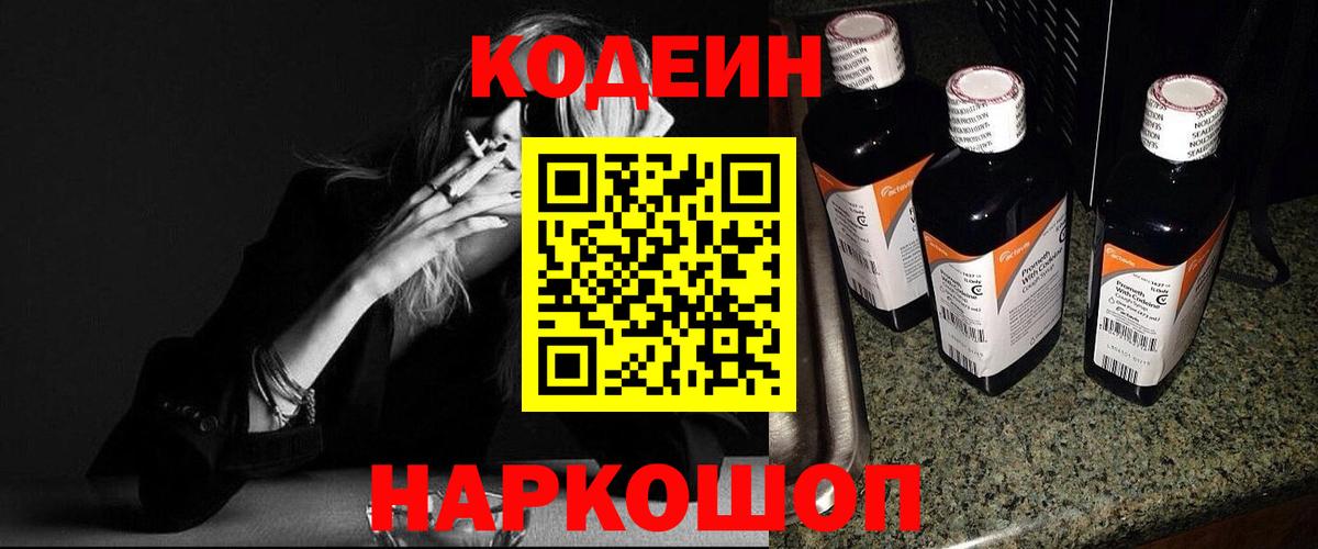 Кодеиновый сироп Lean напиток Lean (лин) Дзержинский