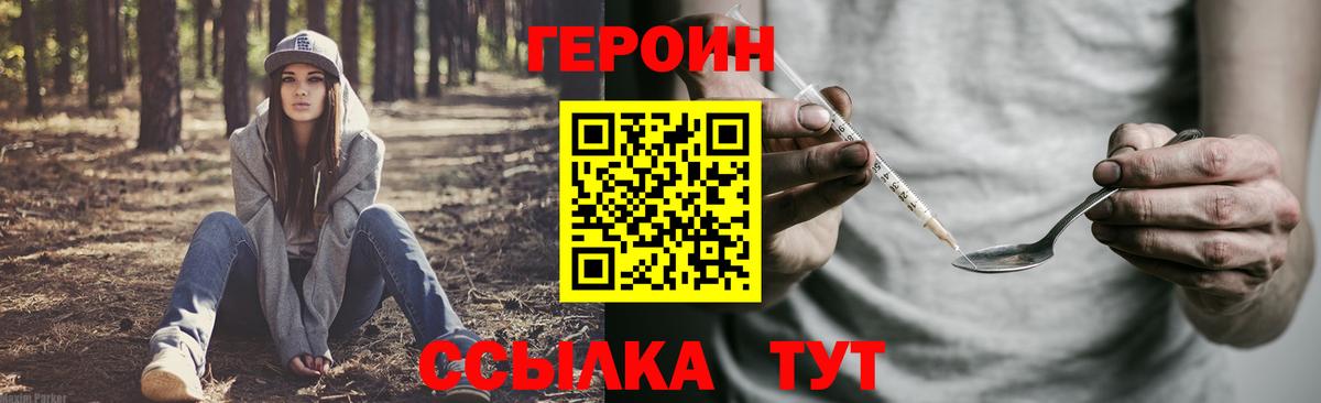 Дзержинский  ГЕРОИН хмурый  Вход с VPN 