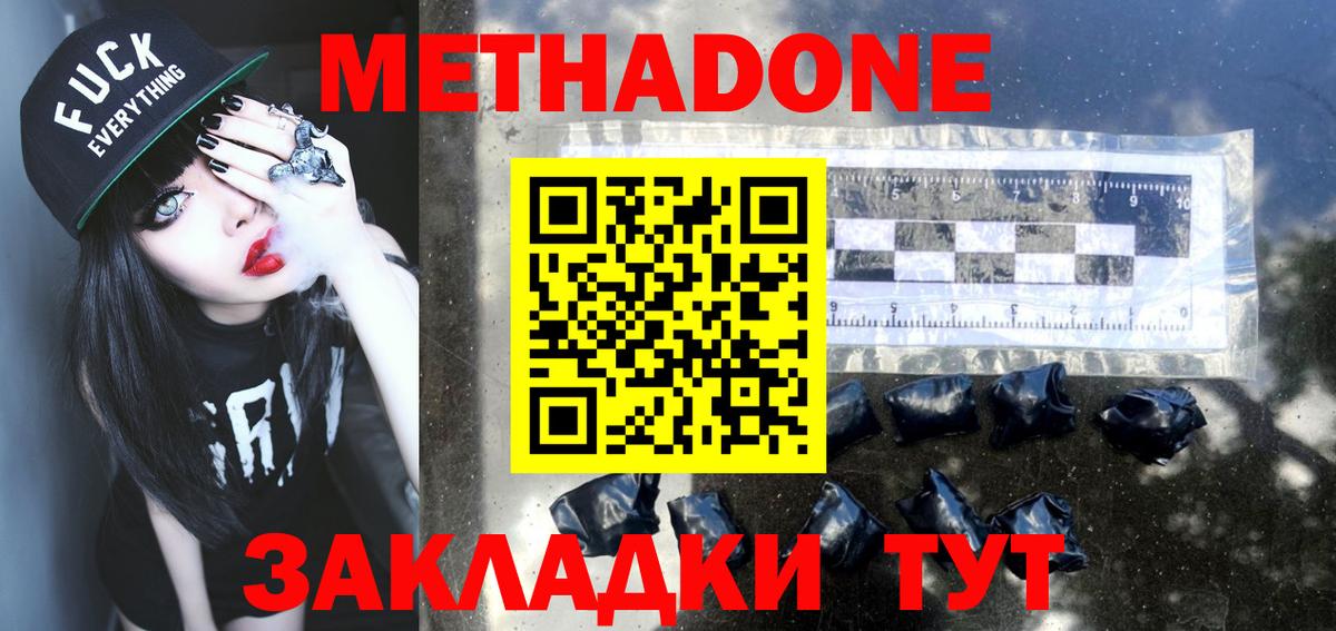 МЕТАДОН VHQ Дзержинский