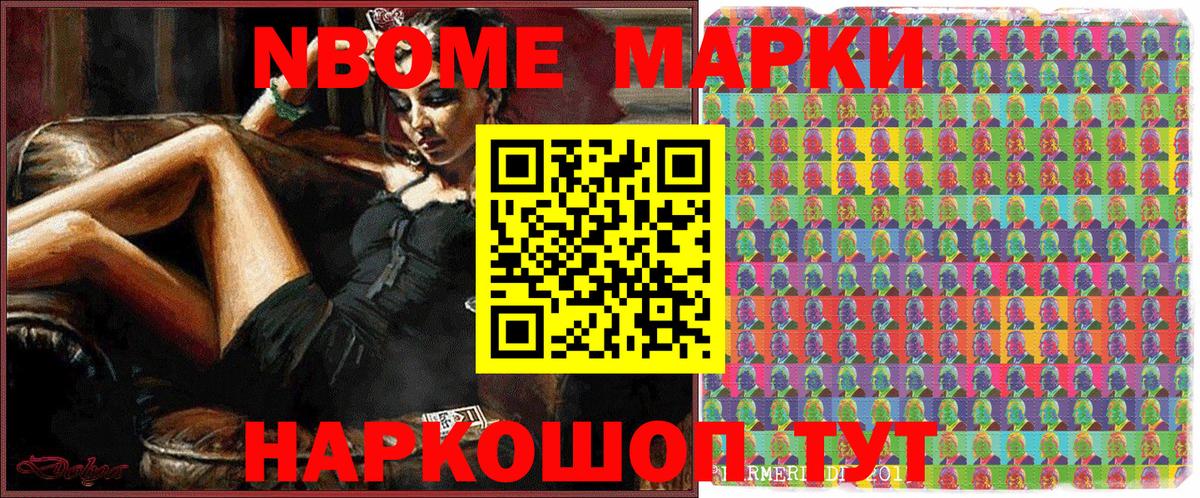 Марки NBOMe 1,8мг Дзержинский