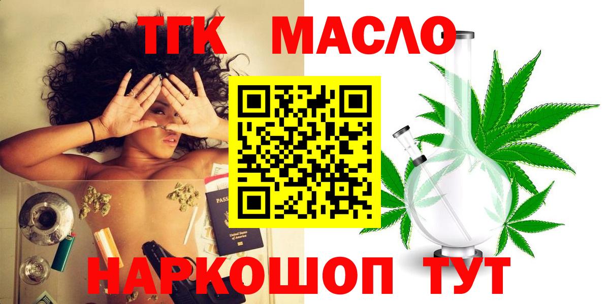 ТГК THC oil Дзержинский